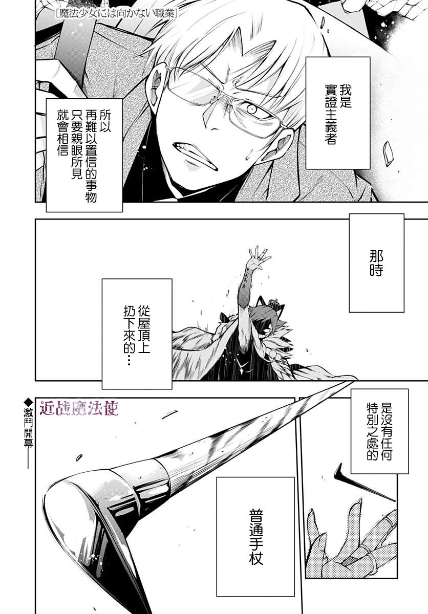 不适合魔法少女的职业韩漫全集-第05话无删减无遮挡章节图片 