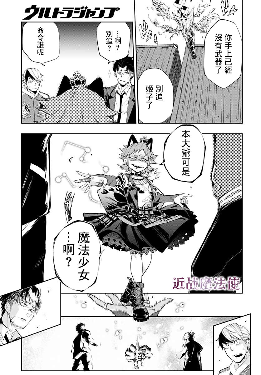 不适合魔法少女的职业韩漫全集-第05话无删减无遮挡章节图片 