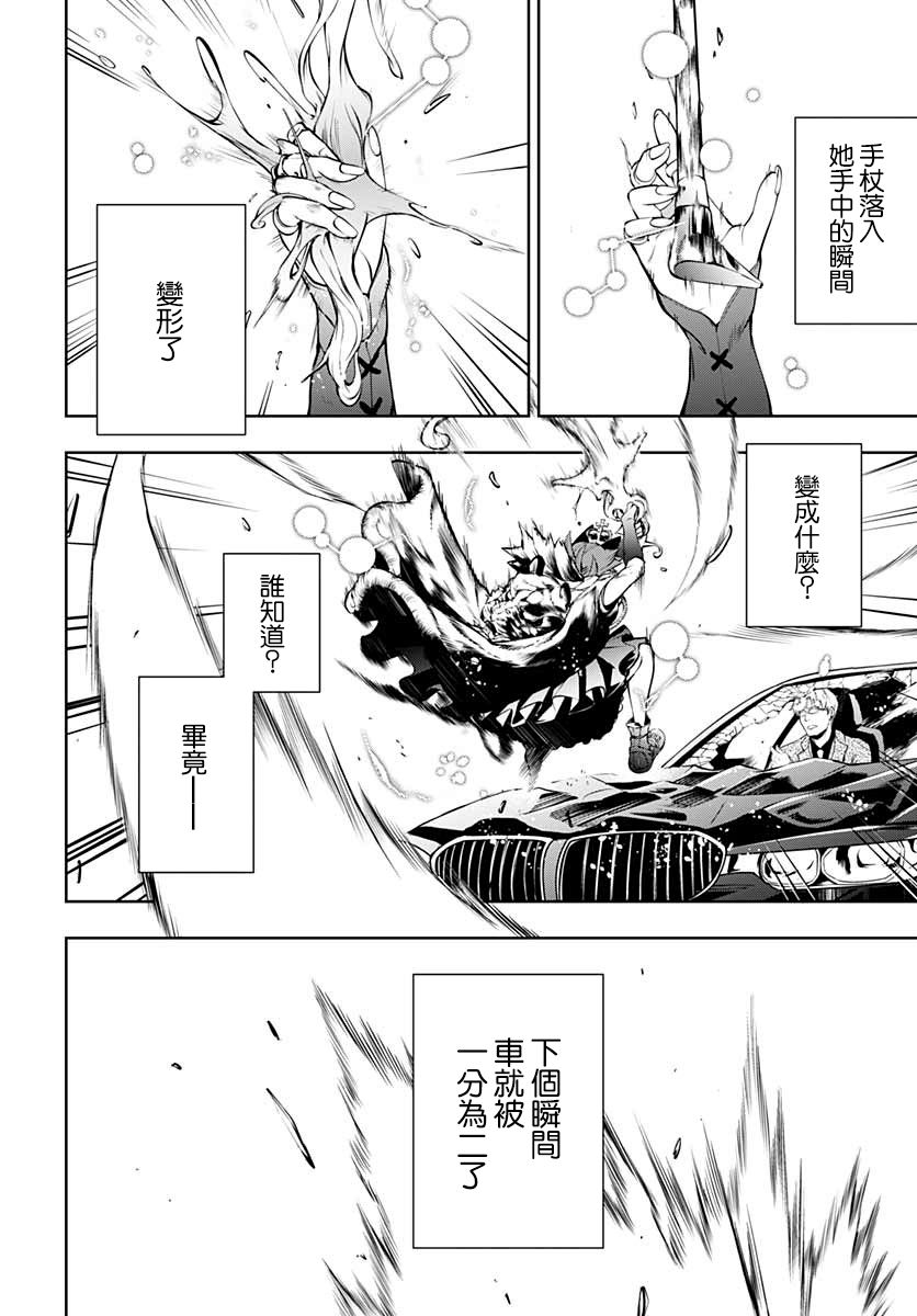 不适合魔法少女的职业韩漫全集-第05话无删减无遮挡章节图片 