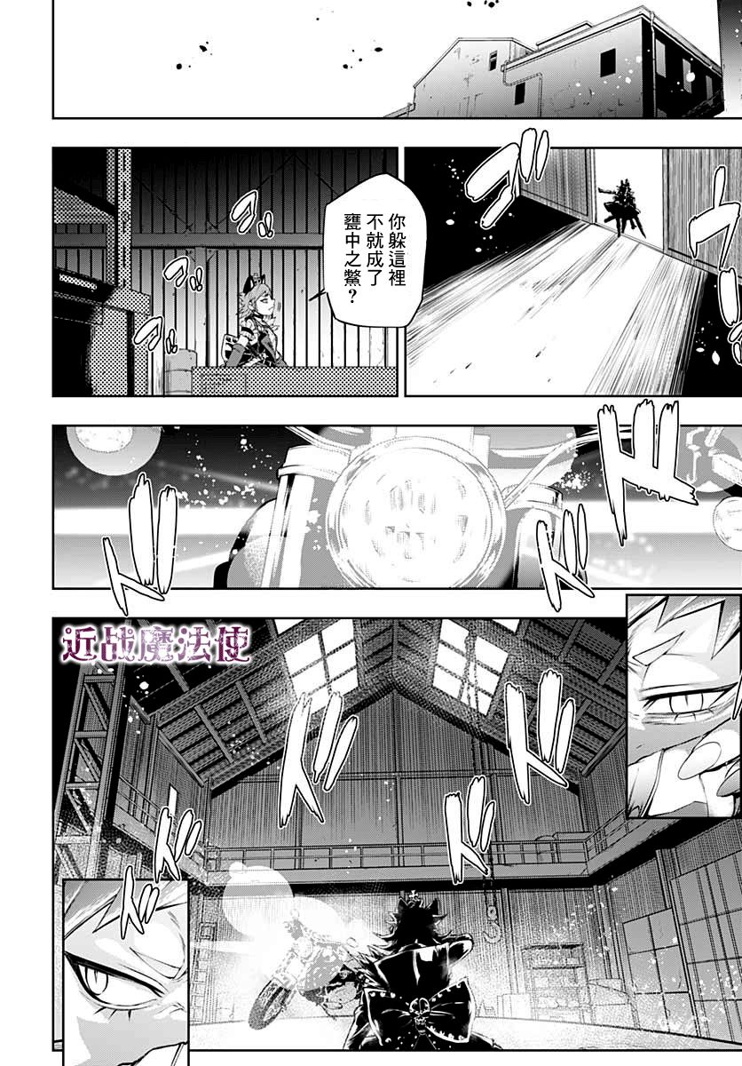 不适合魔法少女的职业韩漫全集-第05话无删减无遮挡章节图片 