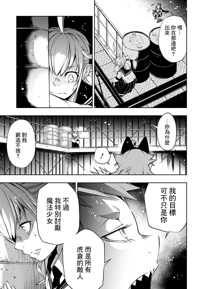 不适合魔法少女的职业韩漫全集-第05话无删减无遮挡章节图片 