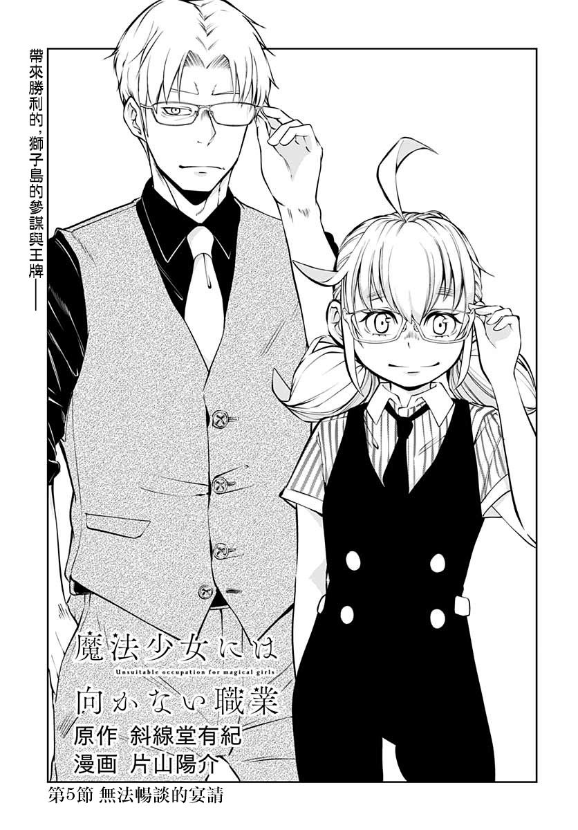 不适合魔法少女的职业韩漫全集-第05话无删减无遮挡章节图片 