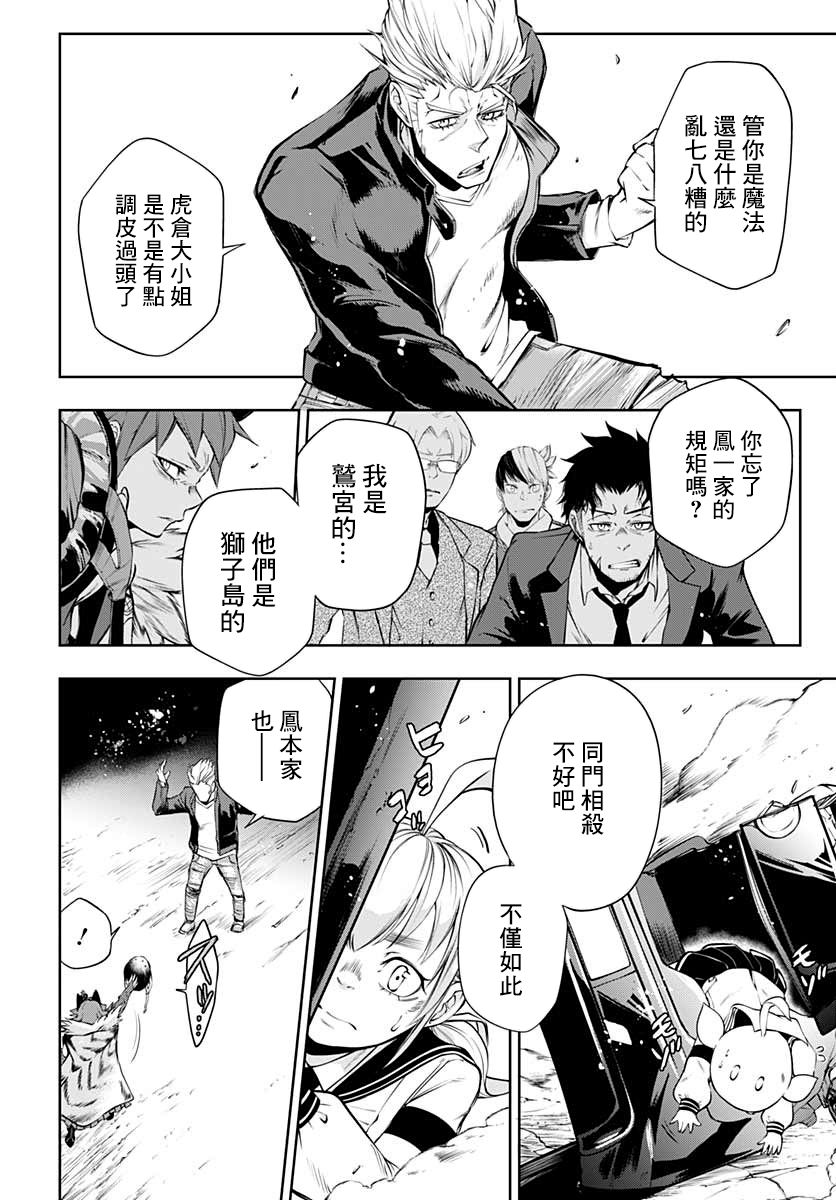 不适合魔法少女的职业韩漫全集-第05话无删减无遮挡章节图片 