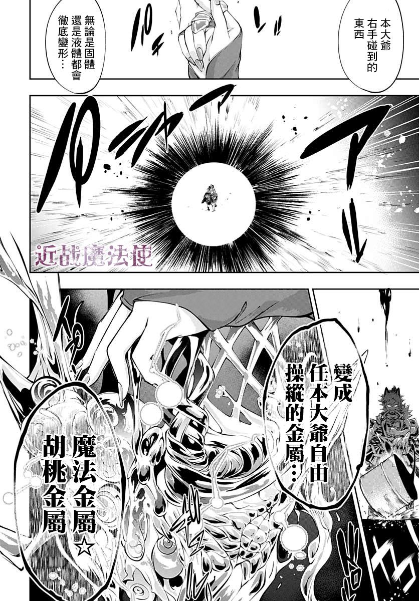 不适合魔法少女的职业韩漫全集-第06话无删减无遮挡章节图片 