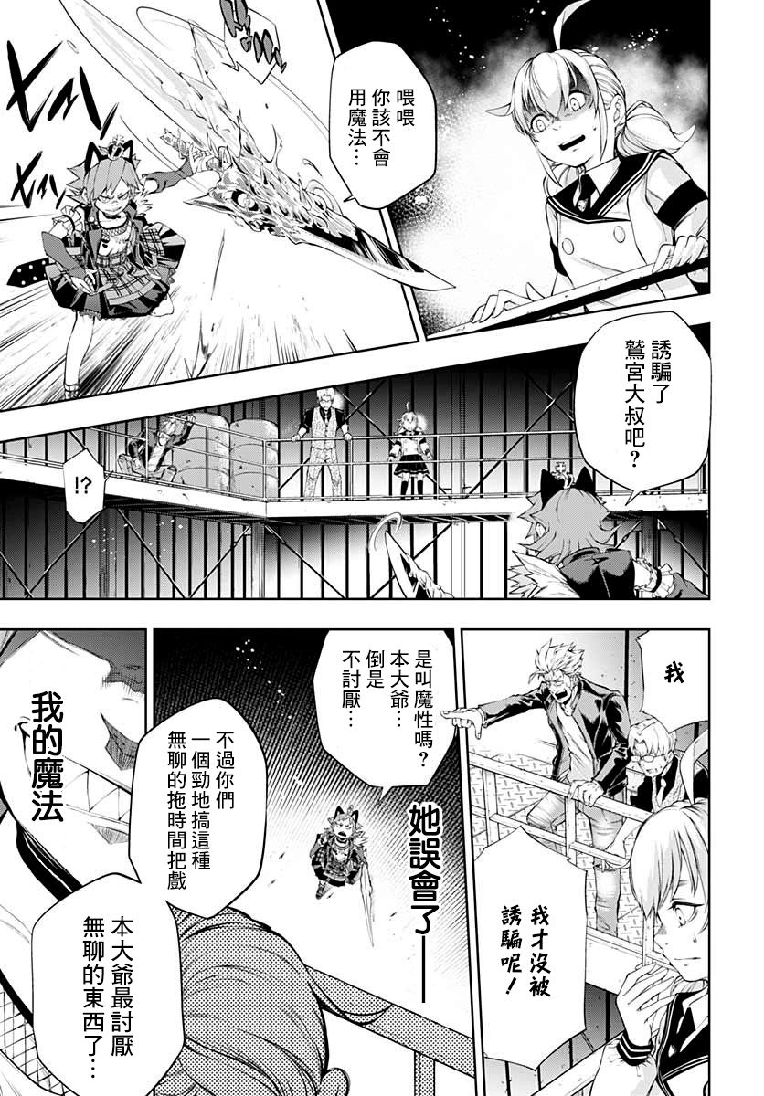 不适合魔法少女的职业韩漫全集-第06话无删减无遮挡章节图片 