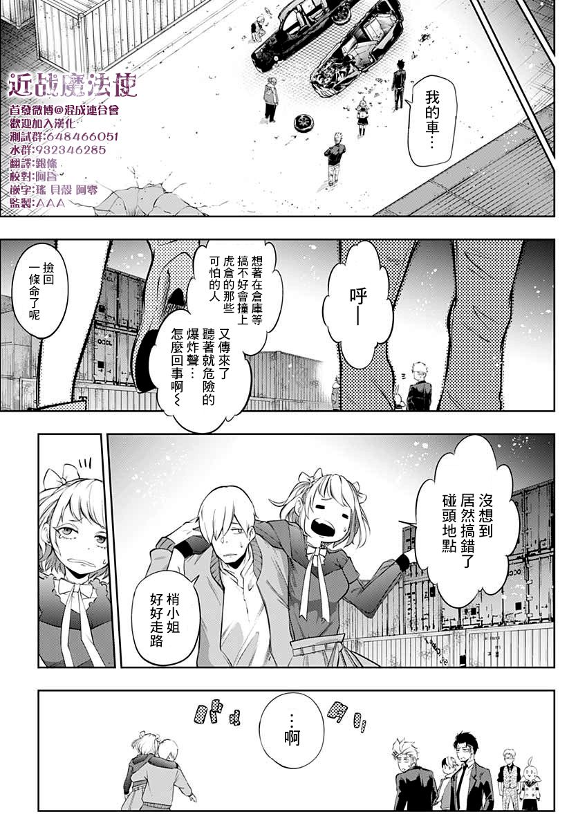 不适合魔法少女的职业韩漫全集-第06话无删减无遮挡章节图片 