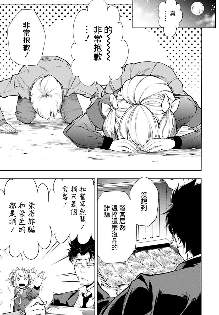 不适合魔法少女的职业韩漫全集-第06话无删减无遮挡章节图片 
