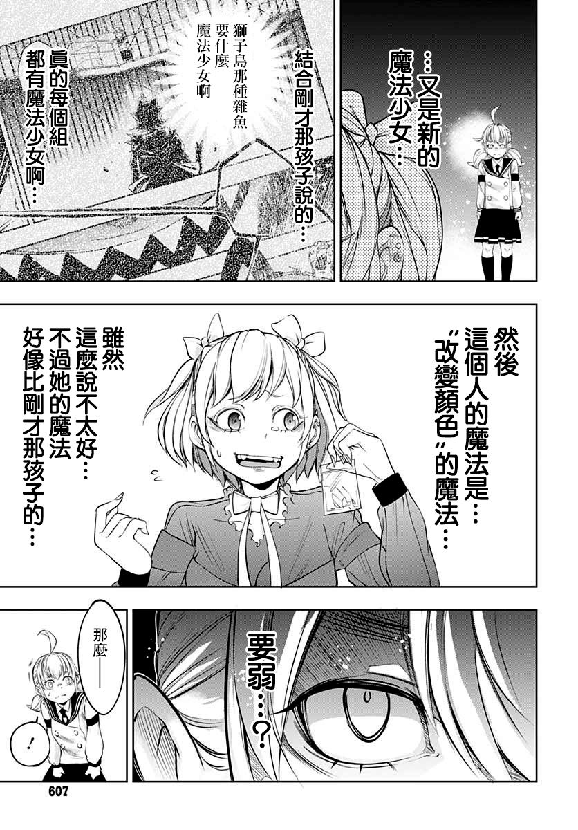 不适合魔法少女的职业韩漫全集-第06话无删减无遮挡章节图片 