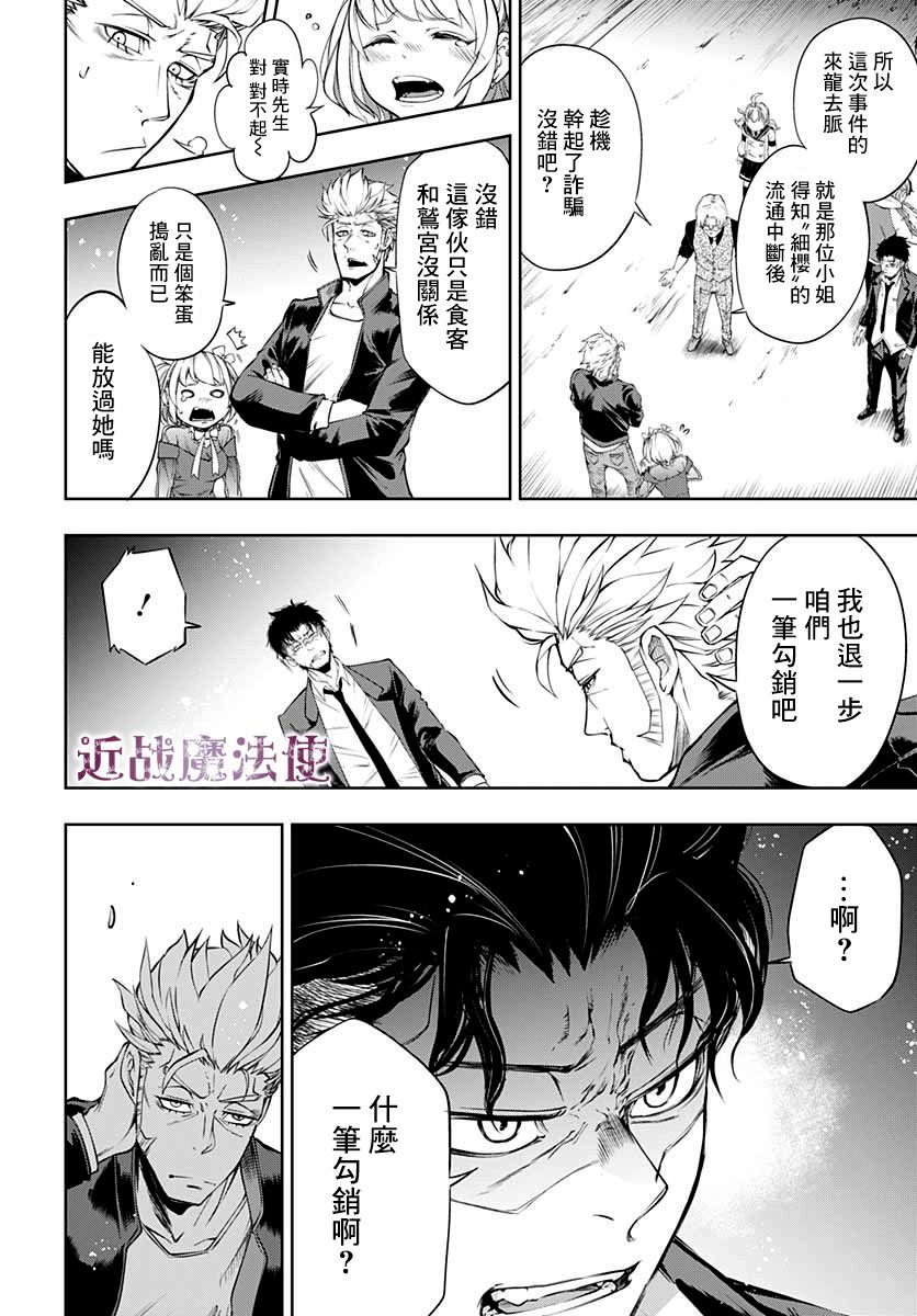 不适合魔法少女的职业韩漫全集-第06话无删减无遮挡章节图片 