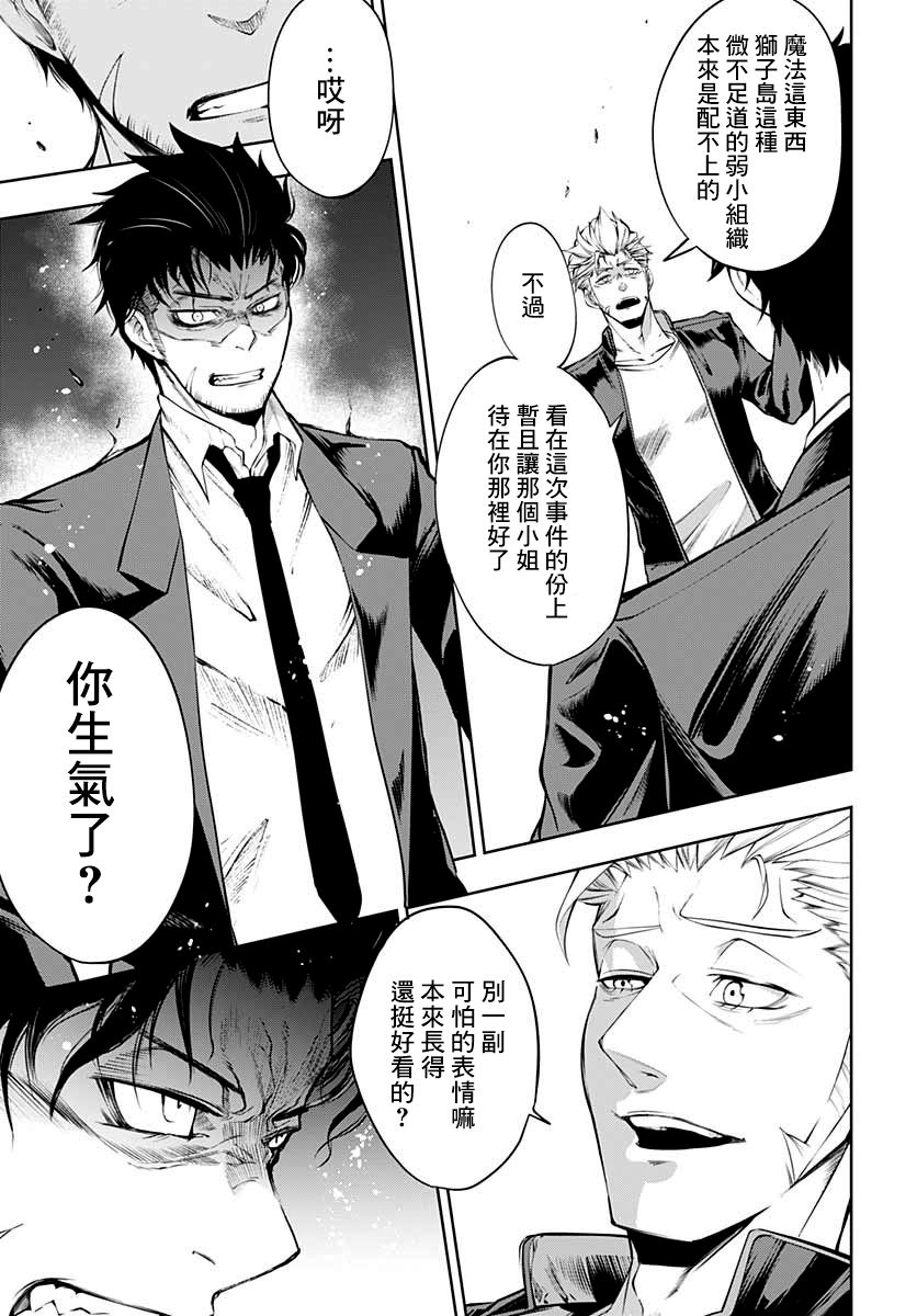 不适合魔法少女的职业韩漫全集-第06话无删减无遮挡章节图片 