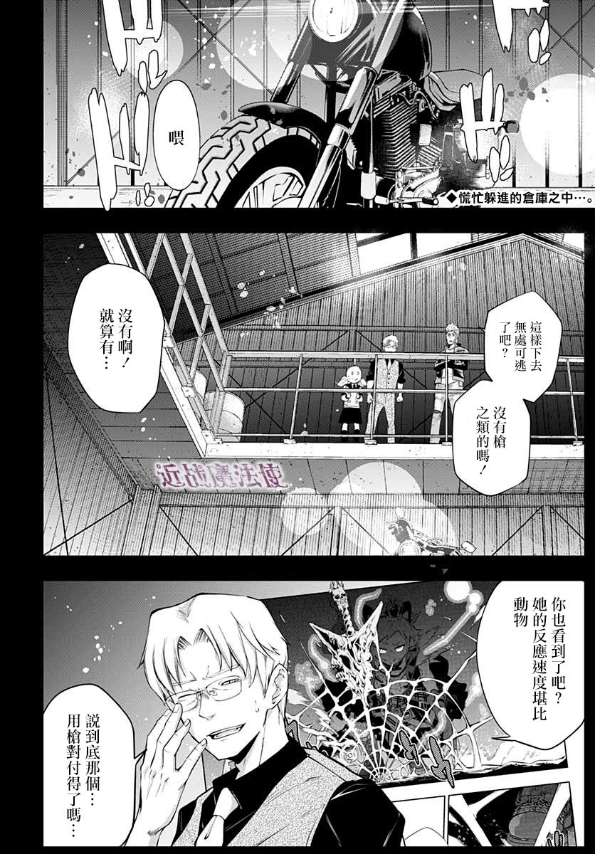 不适合魔法少女的职业韩漫全集-第06话无删减无遮挡章节图片 