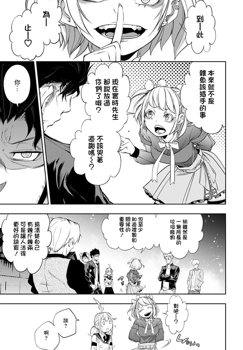 不适合魔法少女的职业韩漫全集-第06话无删减无遮挡章节图片 