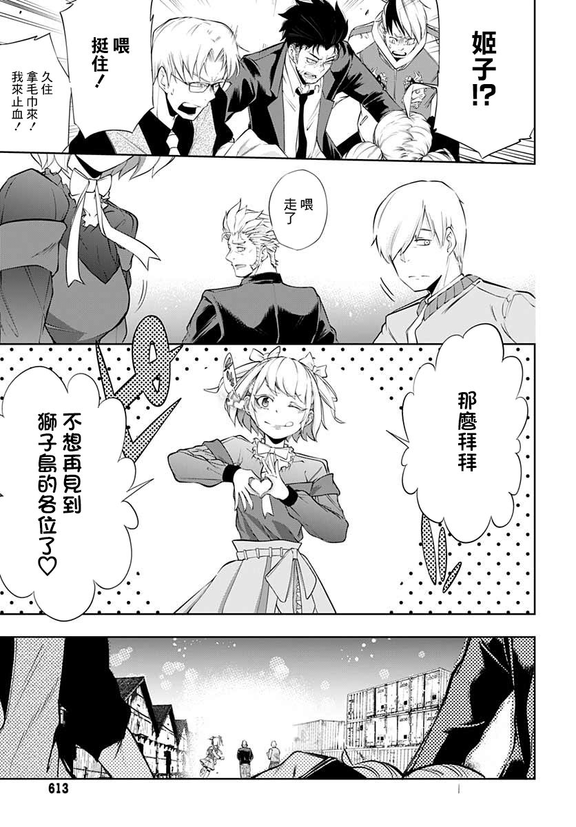 不适合魔法少女的职业韩漫全集-第06话无删减无遮挡章节图片 