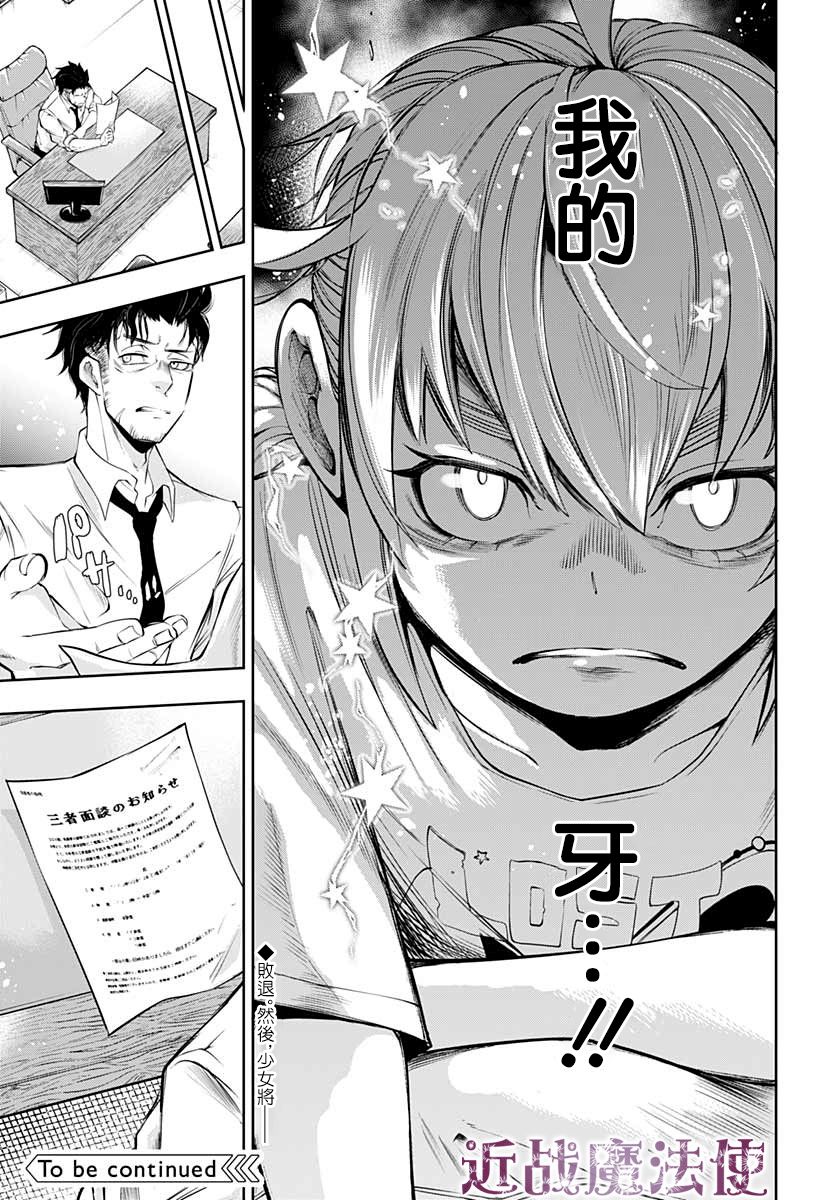 不适合魔法少女的职业韩漫全集-第06话无删减无遮挡章节图片 