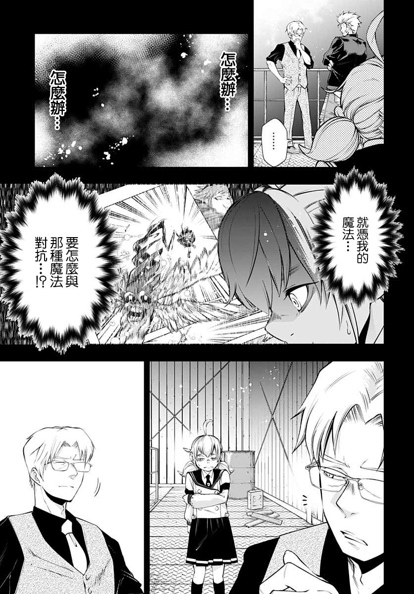 不适合魔法少女的职业韩漫全集-第06话无删减无遮挡章节图片 