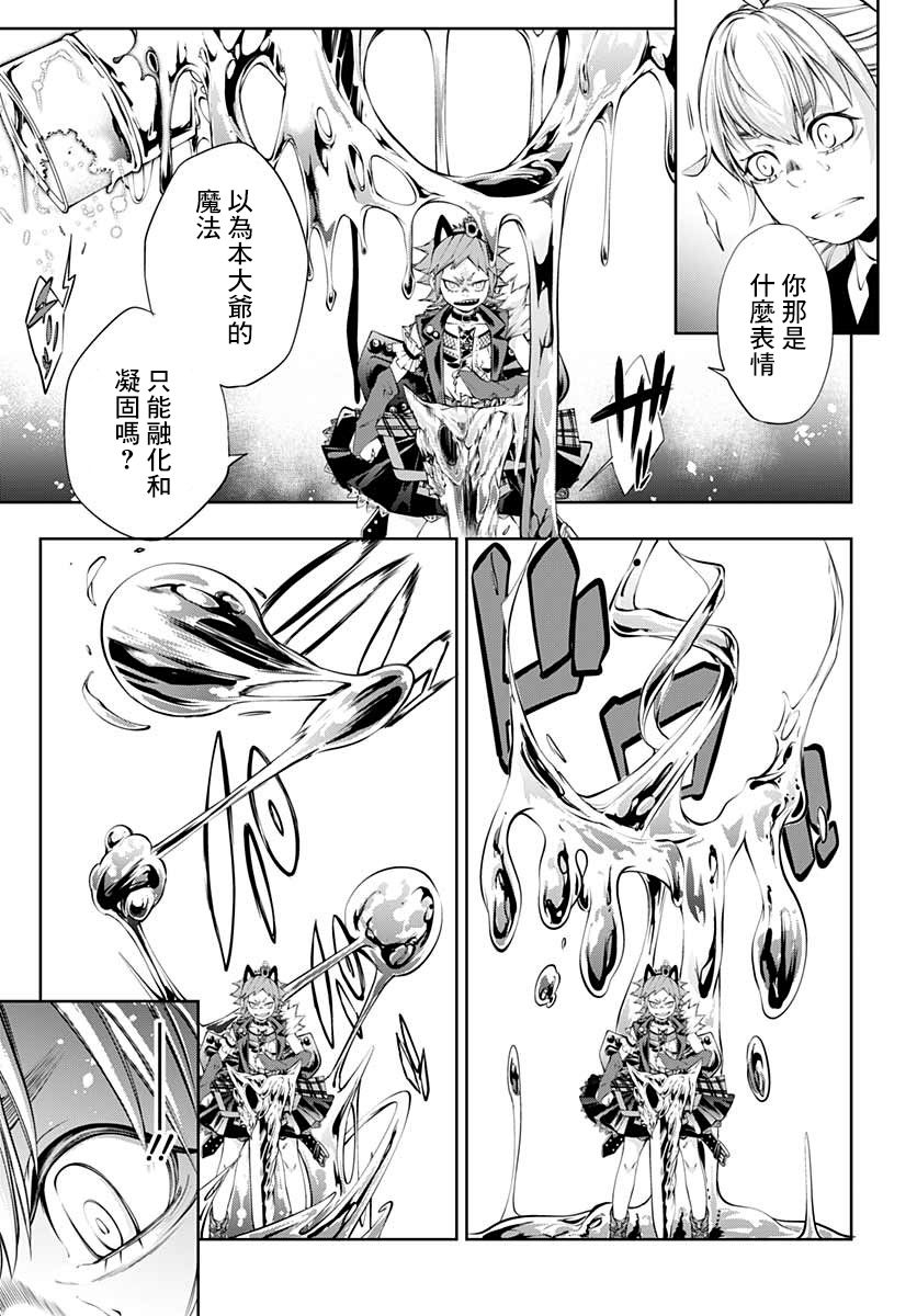 不适合魔法少女的职业韩漫全集-第06话无删减无遮挡章节图片 