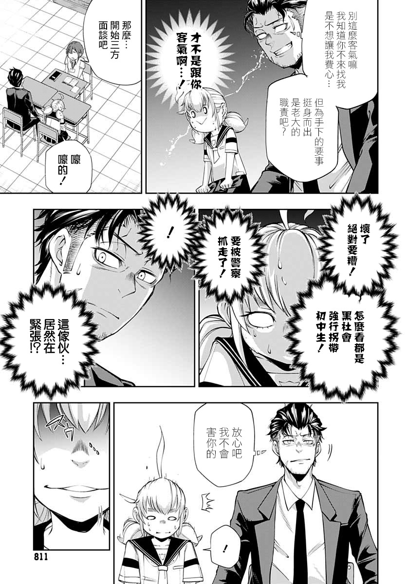 不适合魔法少女的职业韩漫全集-第07话无删减无遮挡章节图片 