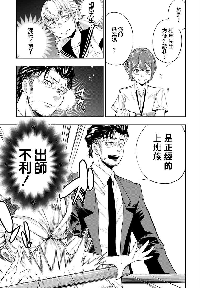 不适合魔法少女的职业韩漫全集-第07话无删减无遮挡章节图片 