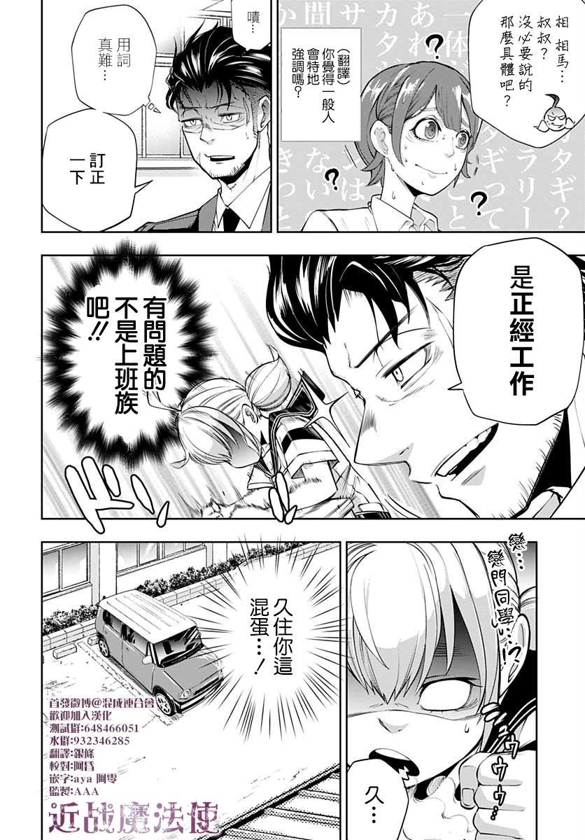 不适合魔法少女的职业韩漫全集-第07话无删减无遮挡章节图片 