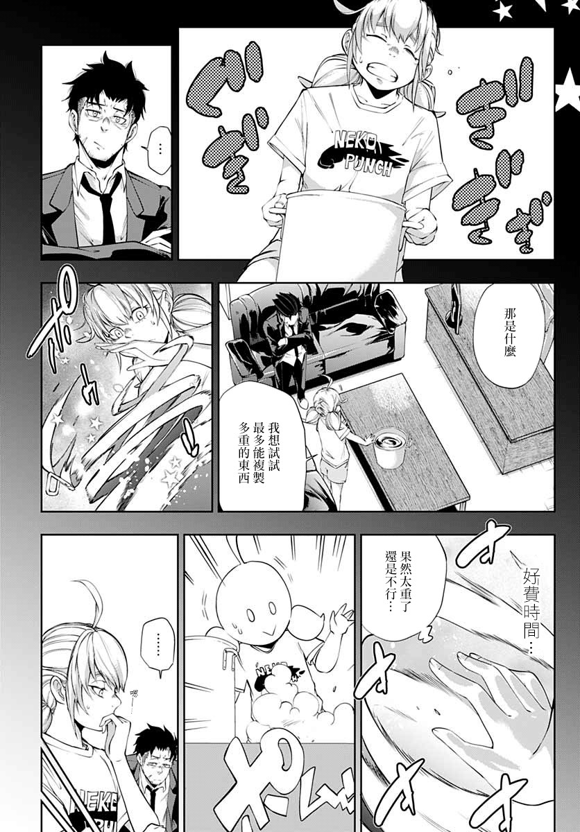 不适合魔法少女的职业韩漫全集-第07话无删减无遮挡章节图片 