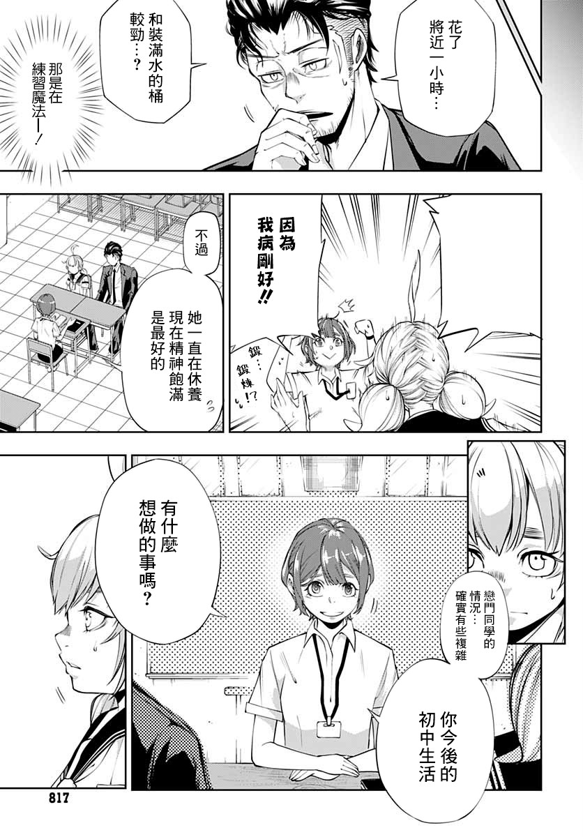 不适合魔法少女的职业韩漫全集-第07话无删减无遮挡章节图片 