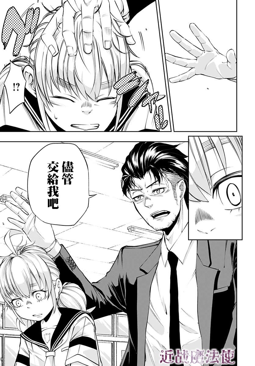 不适合魔法少女的职业韩漫全集-第07话无删减无遮挡章节图片 