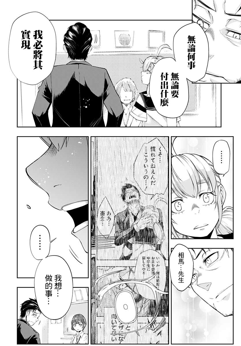 不适合魔法少女的职业韩漫全集-第07话无删减无遮挡章节图片 