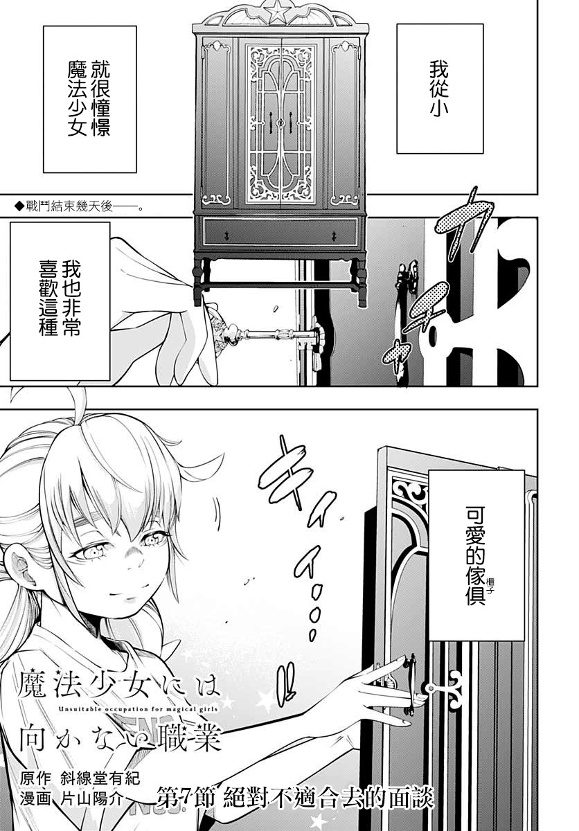 不适合魔法少女的职业韩漫全集-第07话无删减无遮挡章节图片 