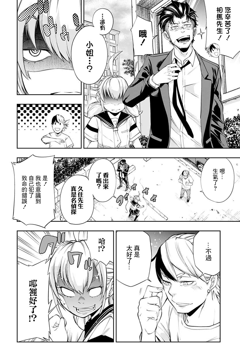 不适合魔法少女的职业韩漫全集-第07话无删减无遮挡章节图片 