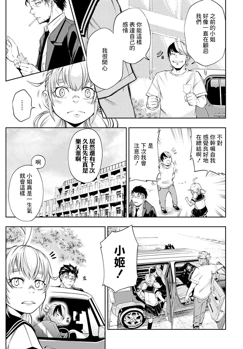 不适合魔法少女的职业韩漫全集-第07话无删减无遮挡章节图片 