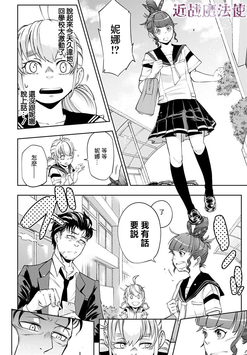 不适合魔法少女的职业韩漫全集-第07话无删减无遮挡章节图片 