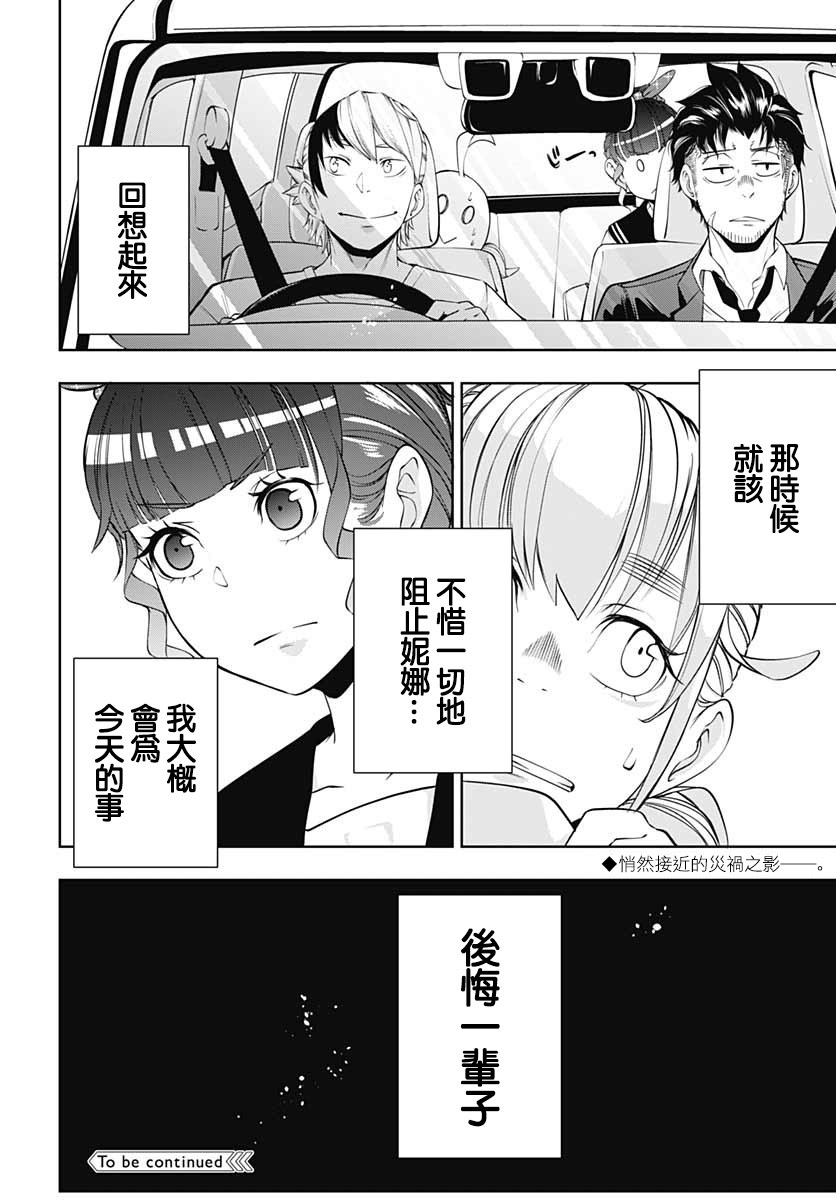 不适合魔法少女的职业韩漫全集-第07话无删减无遮挡章节图片 