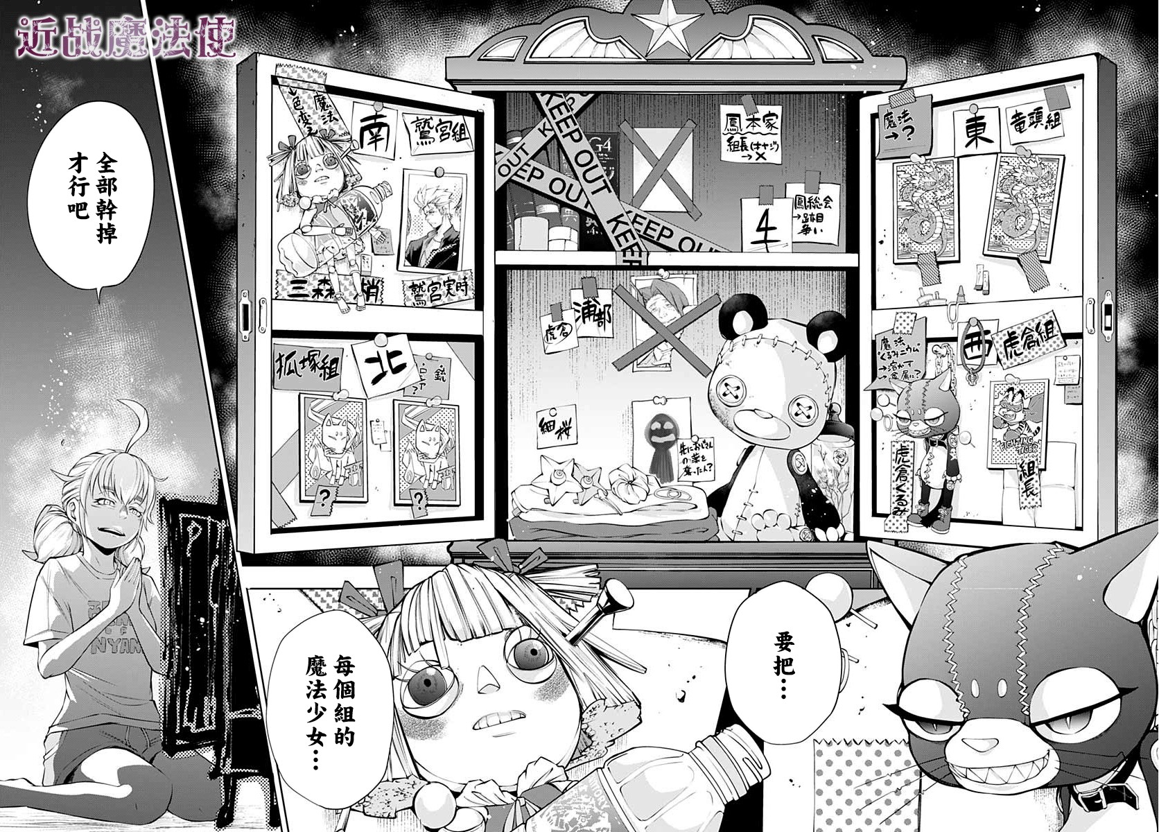 不适合魔法少女的职业韩漫全集-第07话无删减无遮挡章节图片 