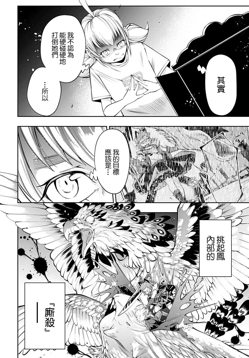 不适合魔法少女的职业韩漫全集-第07话无删减无遮挡章节图片 