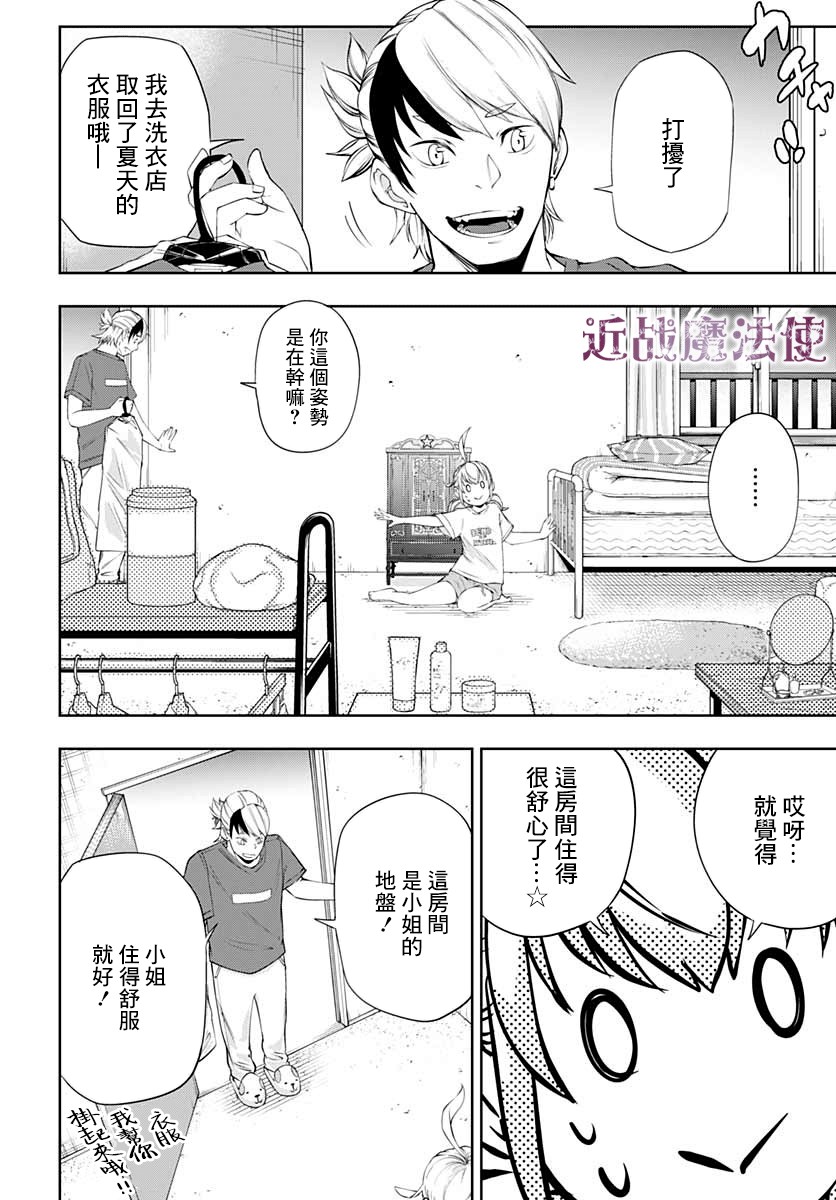 不适合魔法少女的职业韩漫全集-第07话无删减无遮挡章节图片 