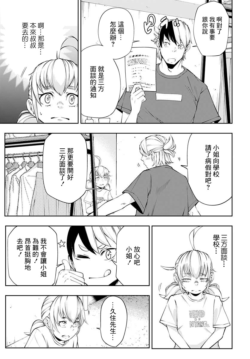 不适合魔法少女的职业韩漫全集-第07话无删减无遮挡章节图片 
