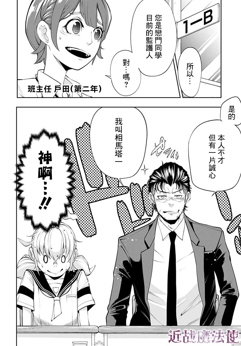 不适合魔法少女的职业韩漫全集-第07话无删减无遮挡章节图片 