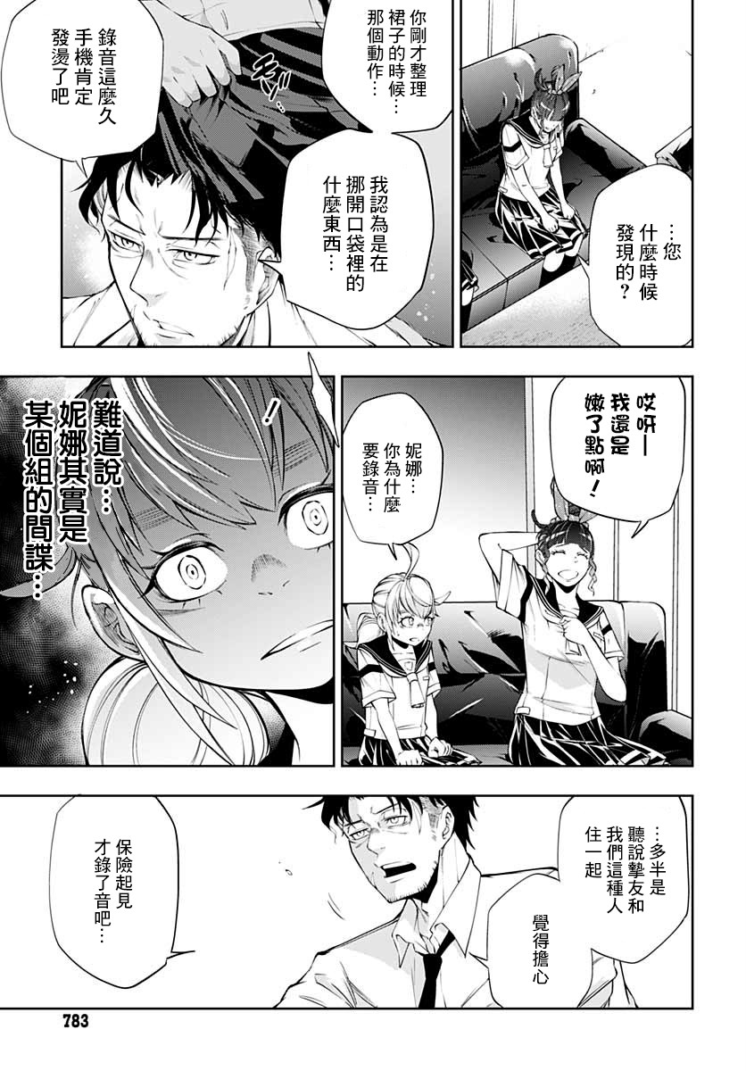 不适合魔法少女的职业韩漫全集-第08话无删减无遮挡章节图片 