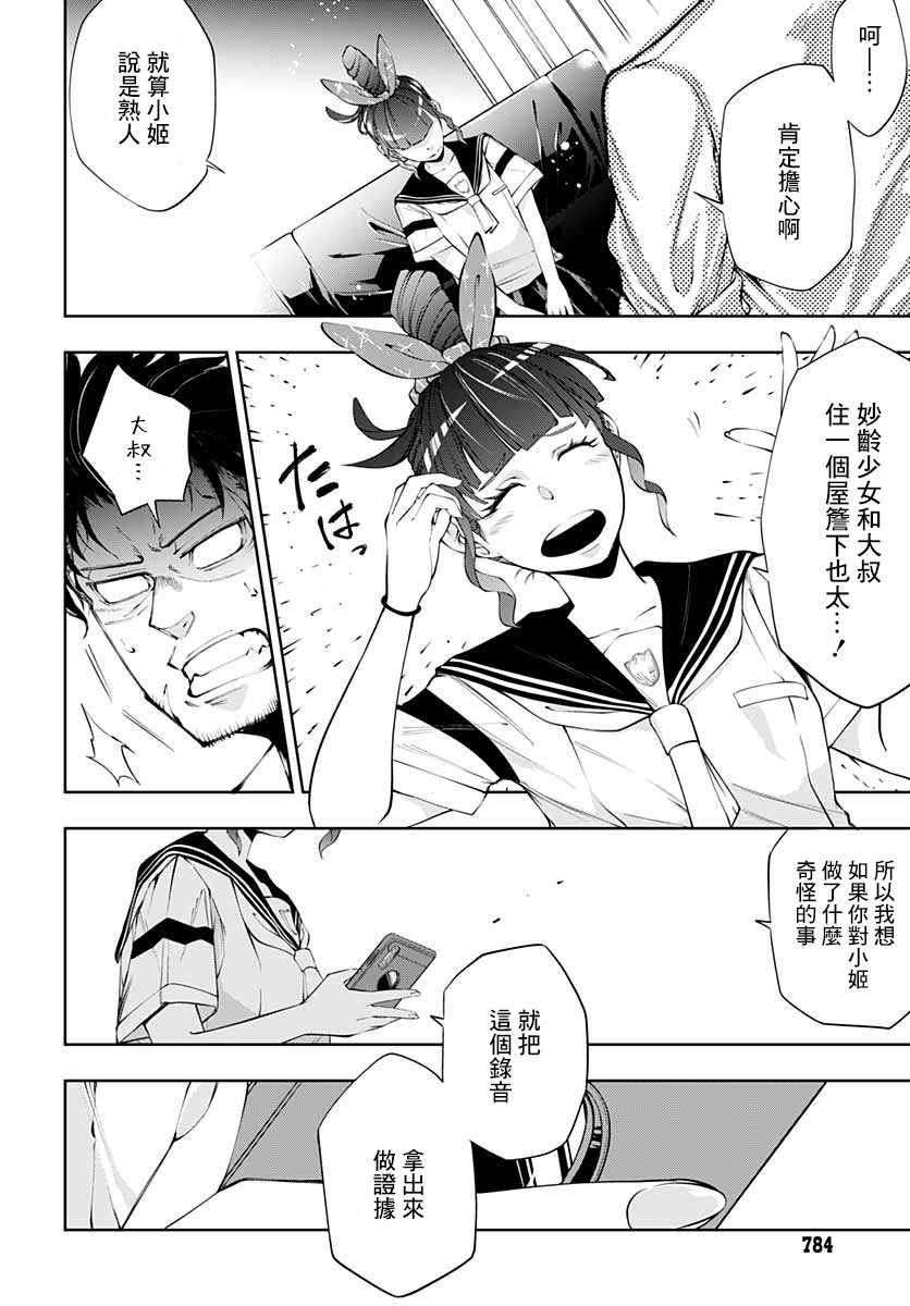 不适合魔法少女的职业韩漫全集-第08话无删减无遮挡章节图片 