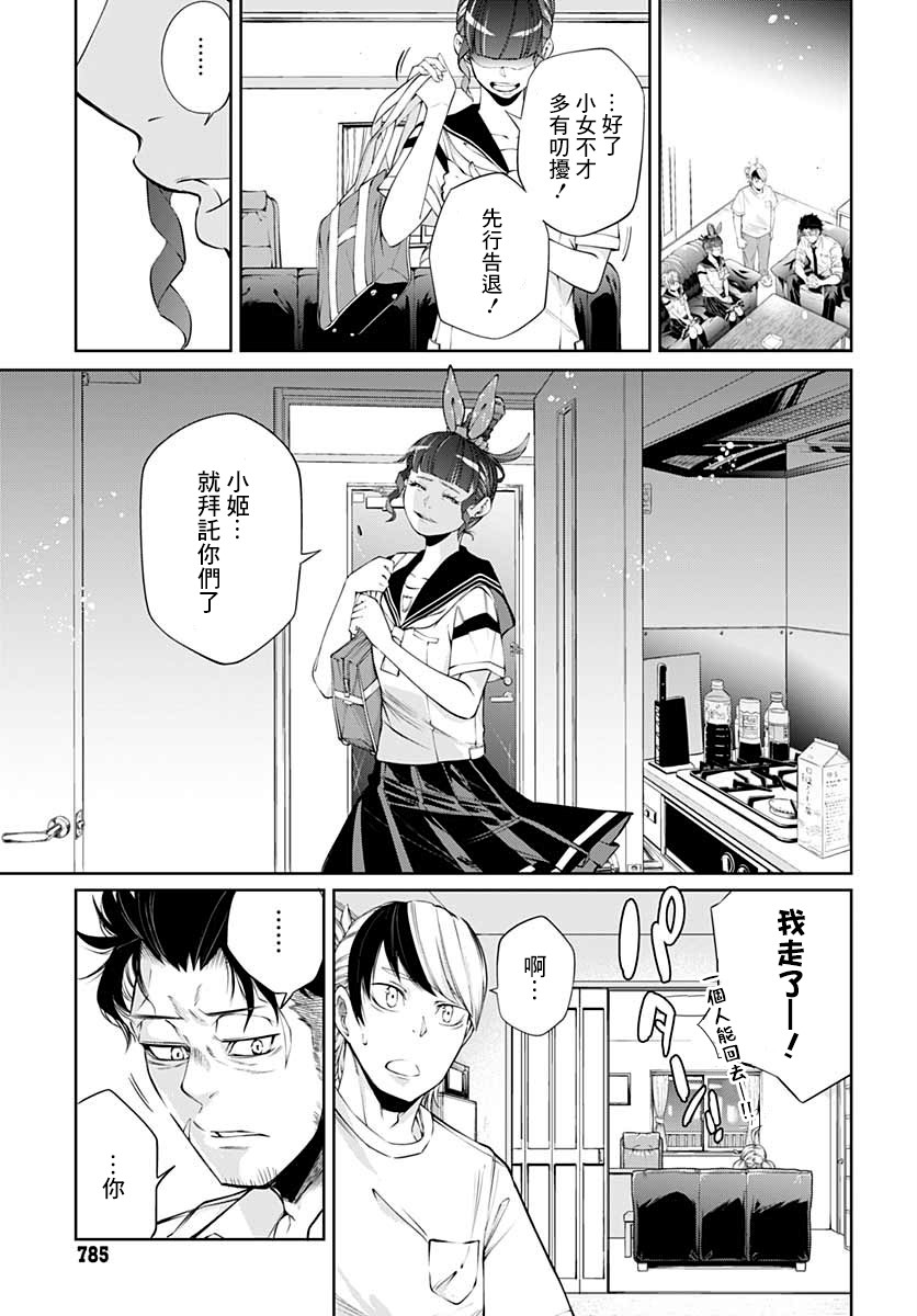 不适合魔法少女的职业韩漫全集-第08话无删减无遮挡章节图片 