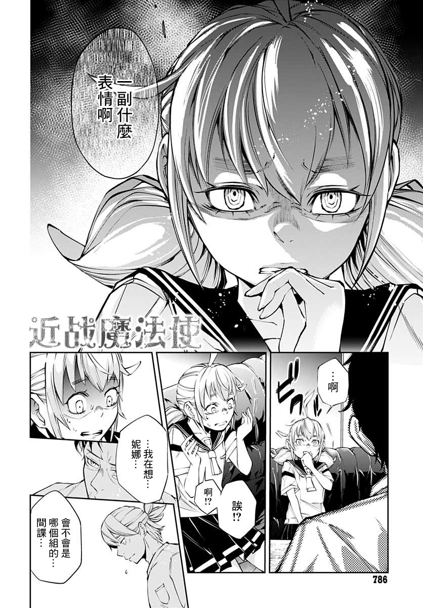 不适合魔法少女的职业韩漫全集-第08话无删减无遮挡章节图片 