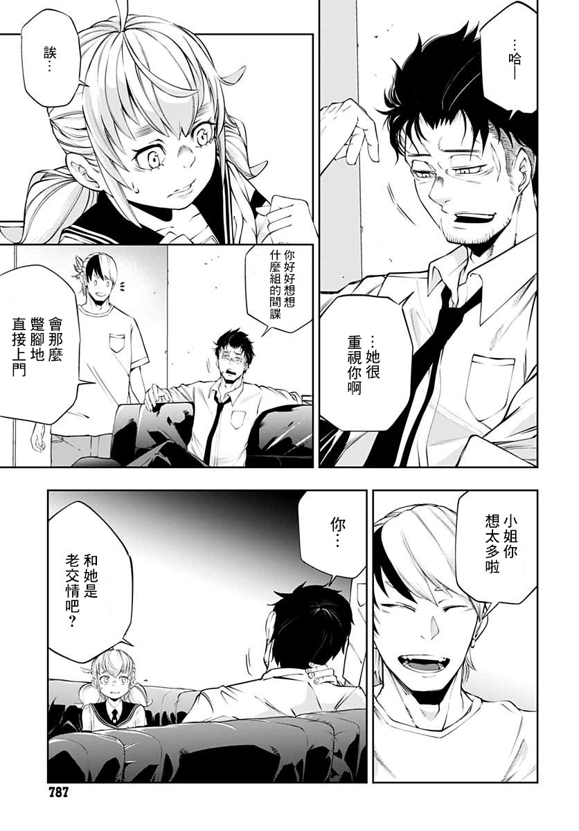 不适合魔法少女的职业韩漫全集-第08话无删减无遮挡章节图片 