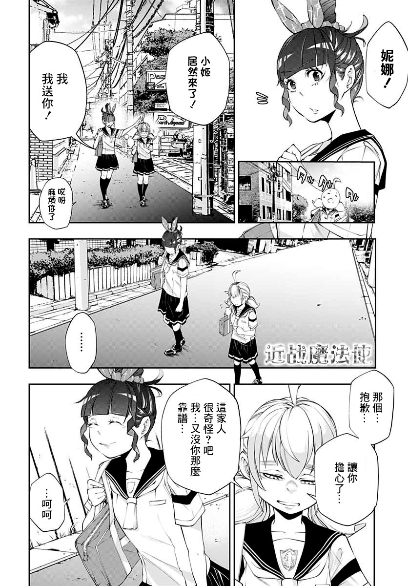 不适合魔法少女的职业韩漫全集-第08话无删减无遮挡章节图片 