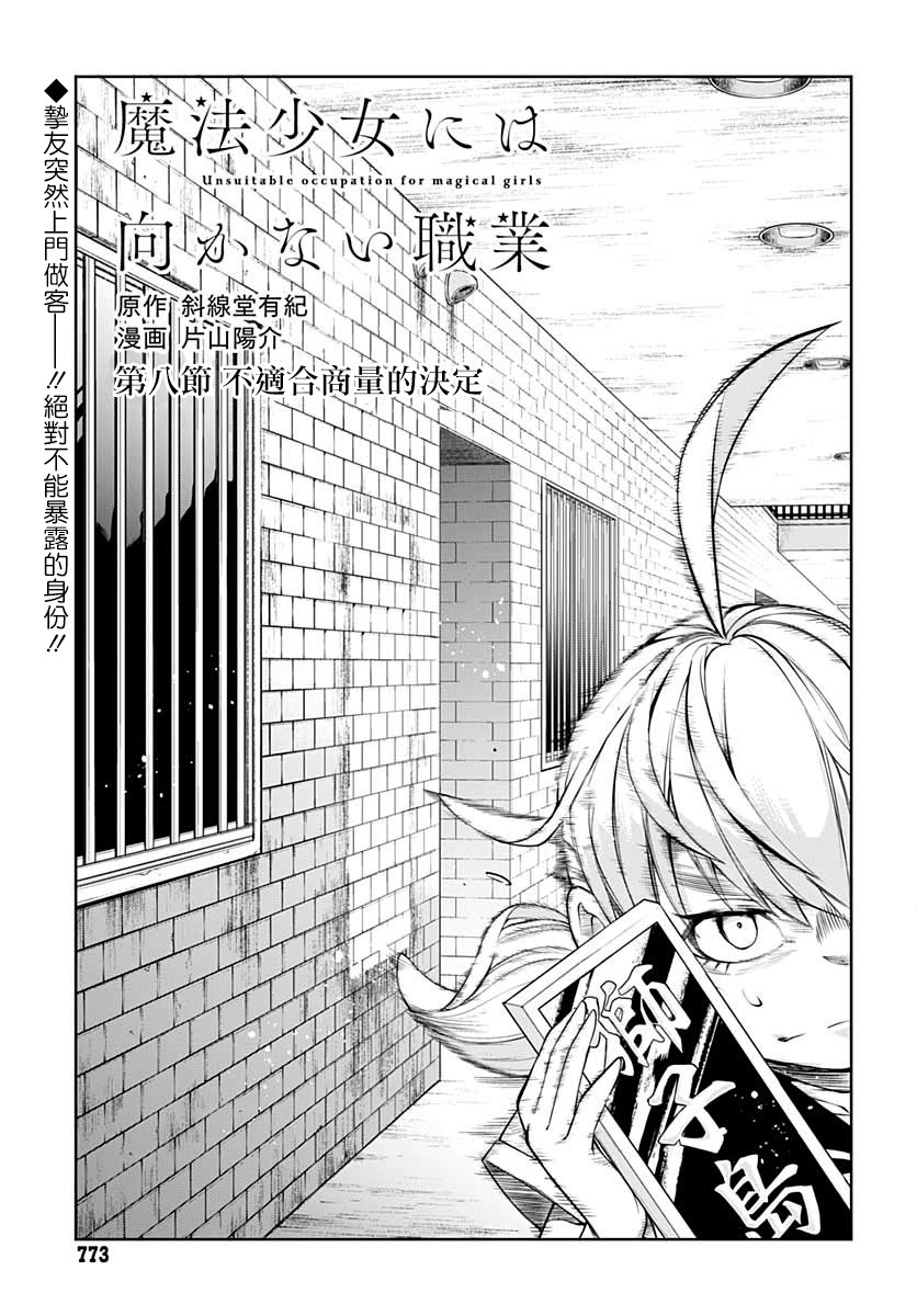 不适合魔法少女的职业韩漫全集-第08话无删减无遮挡章节图片 