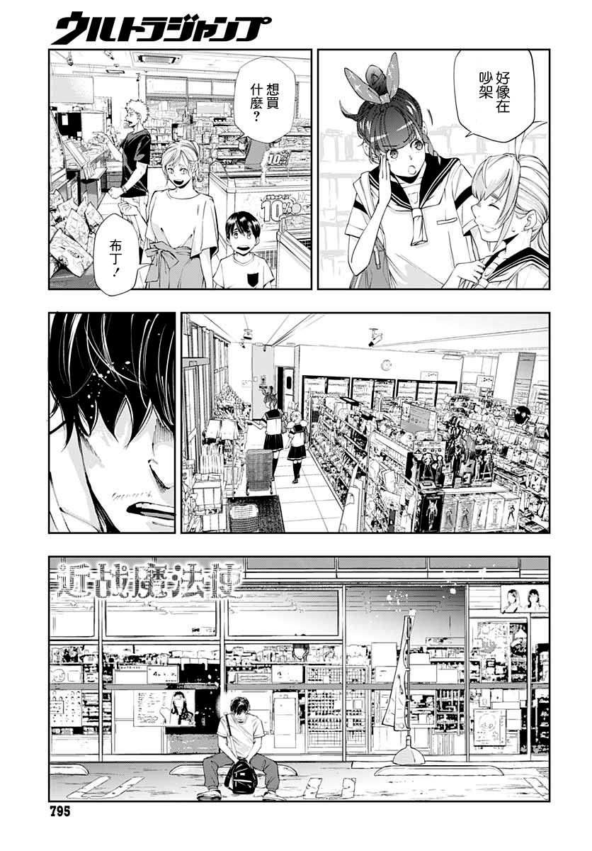 不适合魔法少女的职业韩漫全集-第08话无删减无遮挡章节图片 