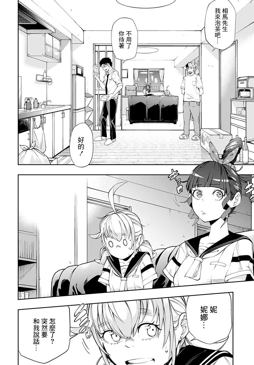 不适合魔法少女的职业韩漫全集-第08话无删减无遮挡章节图片 