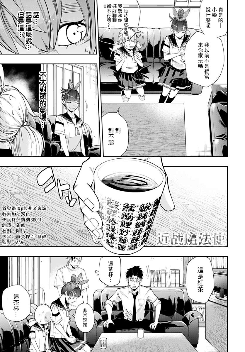 不适合魔法少女的职业韩漫全集-第08话无删减无遮挡章节图片 
