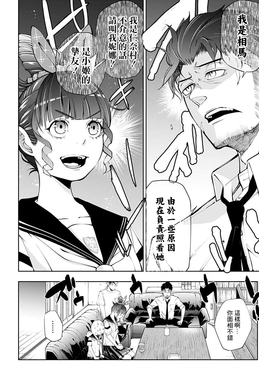 不适合魔法少女的职业韩漫全集-第08话无删减无遮挡章节图片 