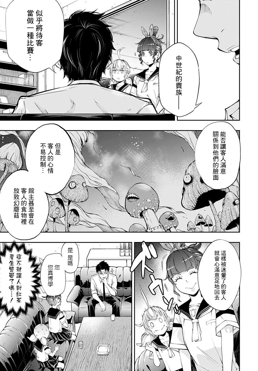 不适合魔法少女的职业韩漫全集-第08话无删减无遮挡章节图片 