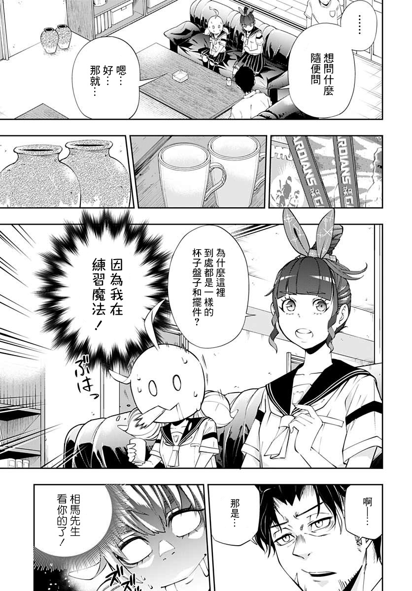 不适合魔法少女的职业韩漫全集-第08话无删减无遮挡章节图片 